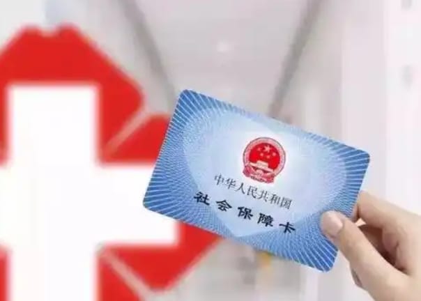 颐康医保换现金秒到账微信24小时服务：这三点别搞错