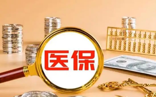 颐康人去世医保卡的钱怎样提取？这里有答案
