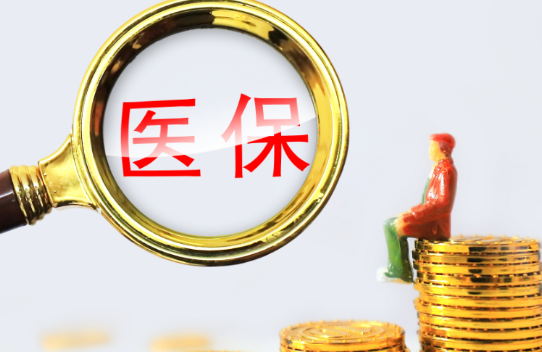 颐康医保卡和银行卡合一，取钱的正确姿势